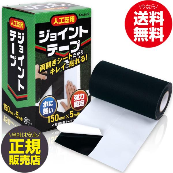 両開きでズレずに貼れる！幅15cmワイドの強力ジョイントテープ●商品説明人工芝のつなぎ目をしっかり固定する専用ジョイントテープです。幅15cm×長さ5mのワイドサイズで、芝同士をきれいに接続できます。・両開きタイプで簡単施工　剥離紙が中央で...