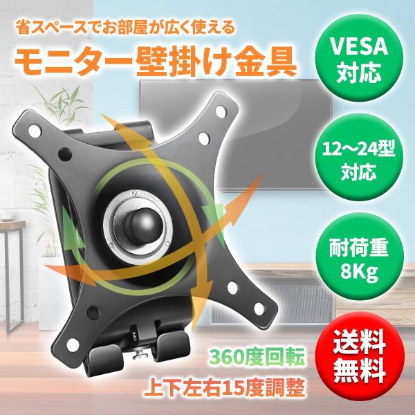 モニター 壁掛け金具 薄型 可動 壁 マウント テレビ 固定 液晶 tv ディスプレイ アーム vesa規格 取付金具 金物 左右 首振り factus・カラー：黒/ブラック・サイズ：約11×11cm・耐荷重：約8kg・VESA規格：75×...