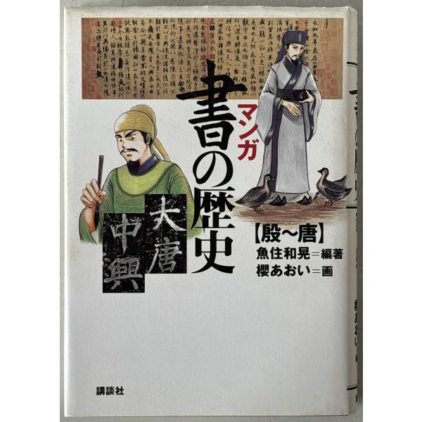 マンガ書の歴史