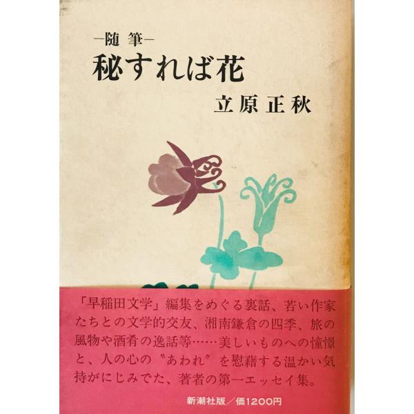 【希少！】立原正秋食通事典／立原正秋文学研究会(編著) 希少！】立原正秋食通事典／立原正秋文学研究会(編著) Amazon.co