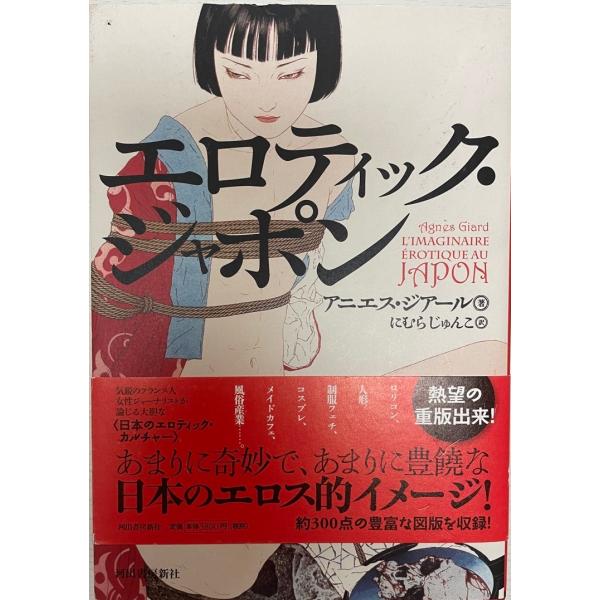 エロティック・ジャポン : 株式会社Wit tech古書Upproヤフー店 - 通販 
