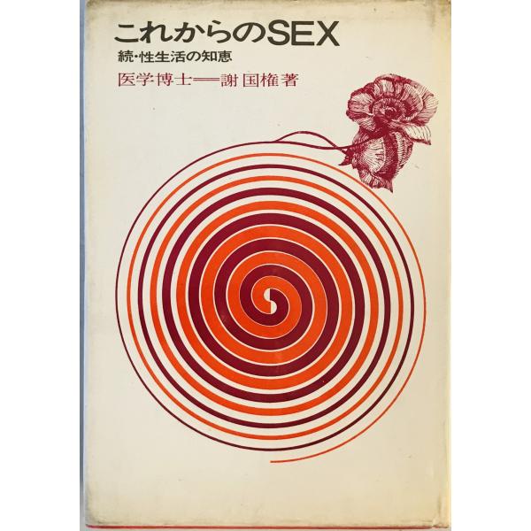 これからのSEX　