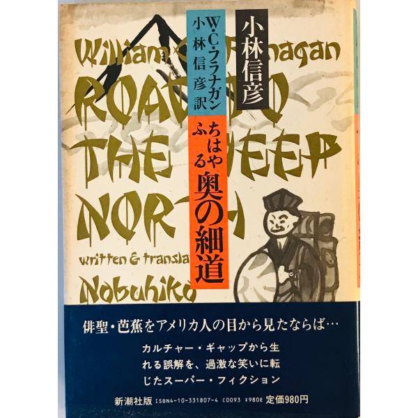 ちはやふる奥の細道