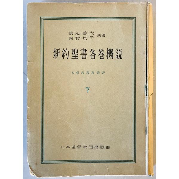 新約聖書神学 1 上・下　2冊セット 新約聖書神学 1 上・下 2冊セット 新約聖書神学I 上