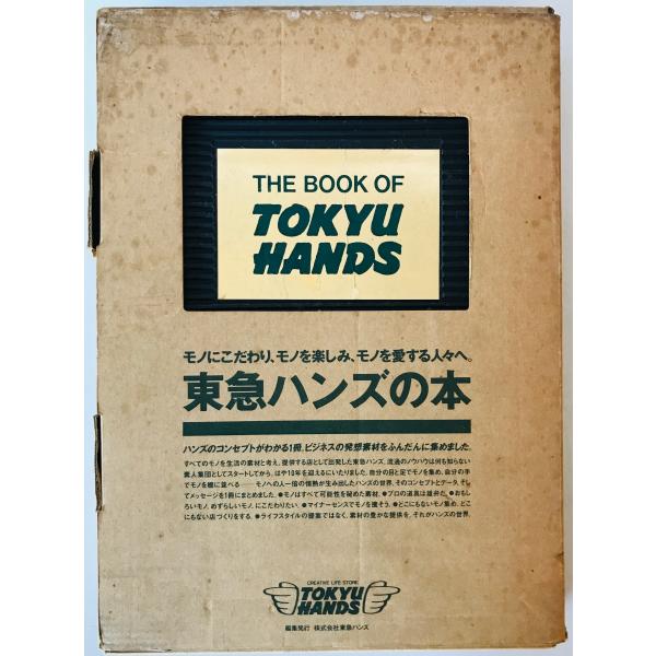 東急ハンズの本 : 株式会社Wit tech古書Upproヤフー店 - 通販 - Yahoo 