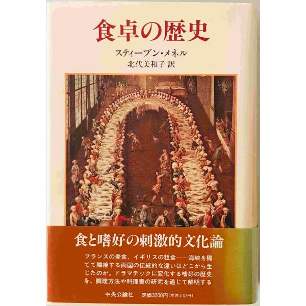 食卓の歴史