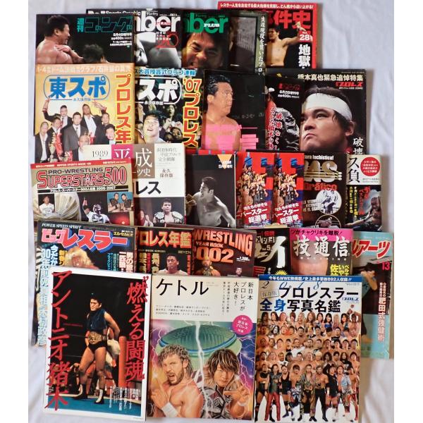 プロレス関係雑誌 Number20、Number追悼特別編集、週刊ゴング8月4日増刊号、東スポ プロレス年鑑’07、’08、週刊ゴング2月23日増刊号