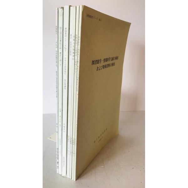 【中古】 企業研修の実際改訂版 研修教材シリーズ no.2-5、no.7、no.9-10 : 株式会社Wit tech古書Uppro
