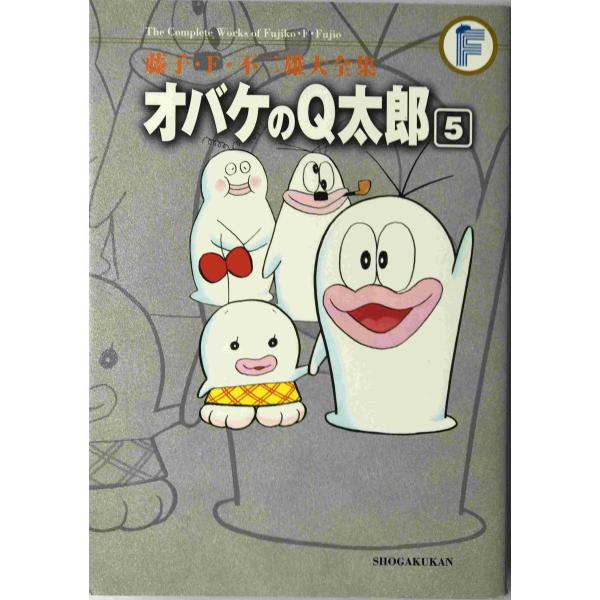 オバケのQ太郎 5 : 株式会社Wit tech古書Upproヤフー店 - 通販