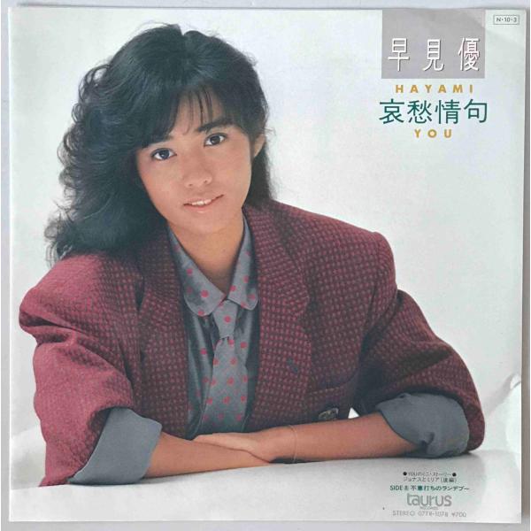レコード　哀愁情句　07TR-1078