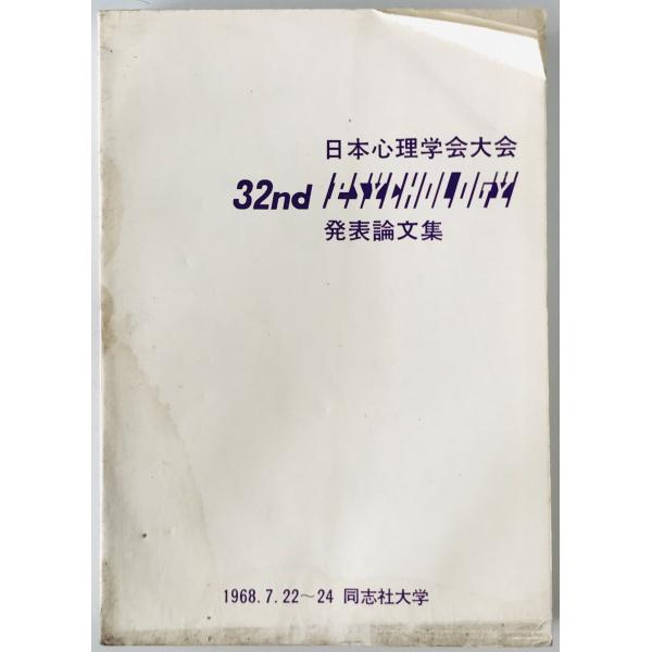 社会心理学事典 日本社会心理学会 編 社会学事典 - 丸善出版 理工・医学・