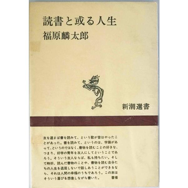 読書と或る人生　