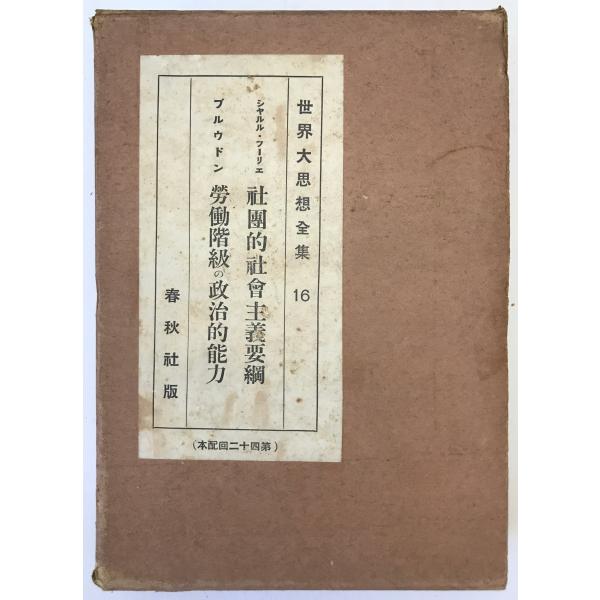 世界大思想全集 河出書房 不揃い29冊【最終値下げ】 世界大思想全集 河出書房 不揃い29冊【最終値下げ】 世界大思想全集