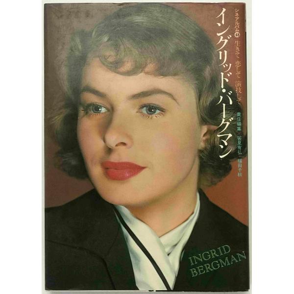・書名：イングリッド・バーグマン : 生きて恋して演技して ・ISBN：4826100485 ・著者：筈見有弘, 福田千秋 責任編集 ・出版元：芳賀書店 ・刊行年：1977/02 ・解説：