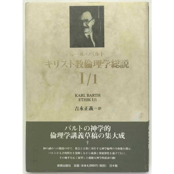 【中古】 キリスト教倫理学総説 1 2 キリスト教倫理学総説 : 株式会社Wit tech古書Upproヤフー店 - 通販