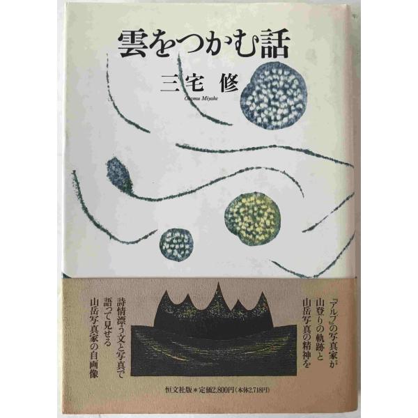 雲をつかむ話
