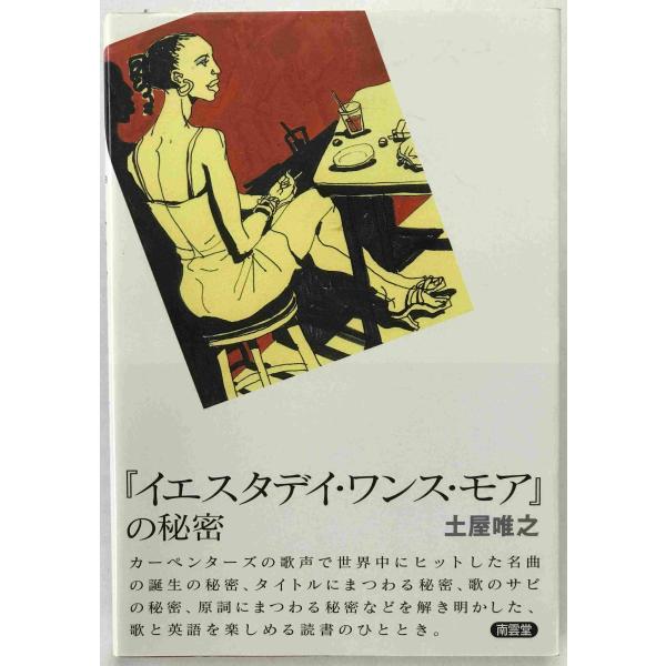 『イエスタデイ・ワンス・モア』の秘密