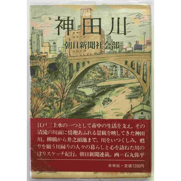 神田川