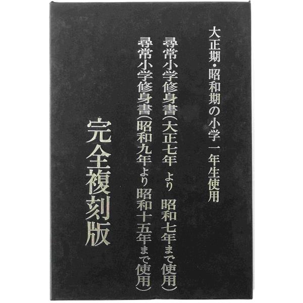 大正期尋常小学修身書（大正七年より昭和七年まで使用）・昭和期尋常