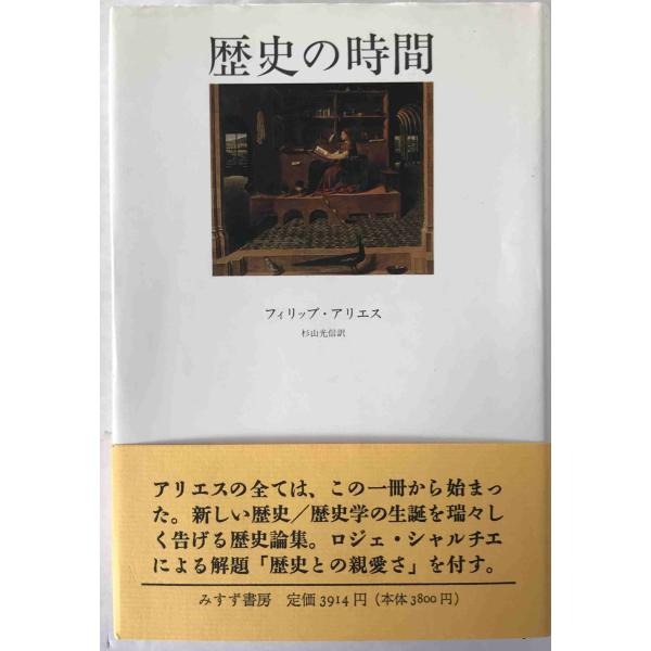 歴史の時間