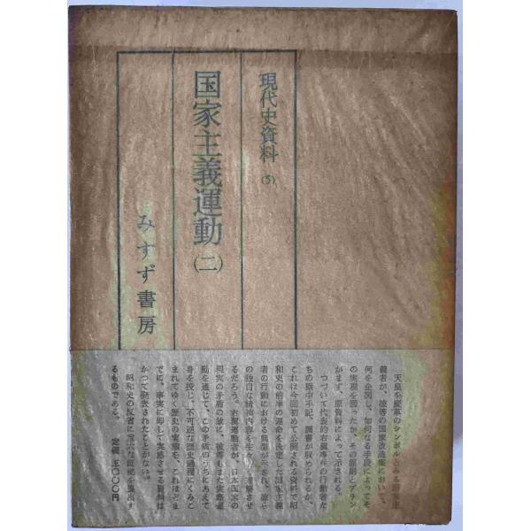 現代史資料