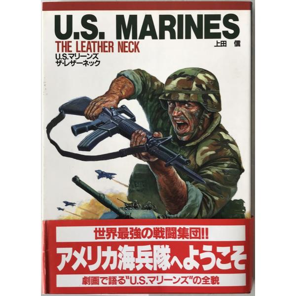 U.S.マリーンズザ・レザーネック