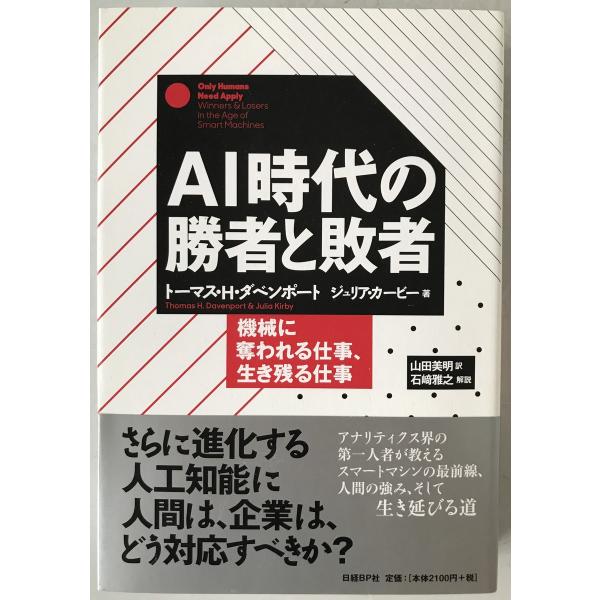 AI時代の勝者と敗者