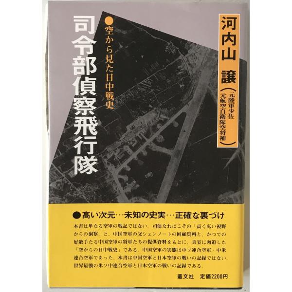司令部偵察飛行隊