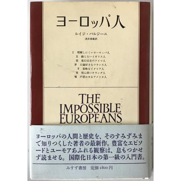 ヨーロッパ人