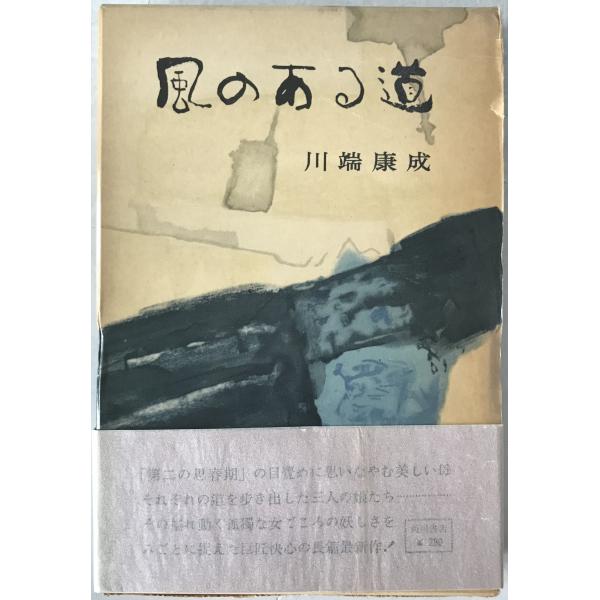 風のある道