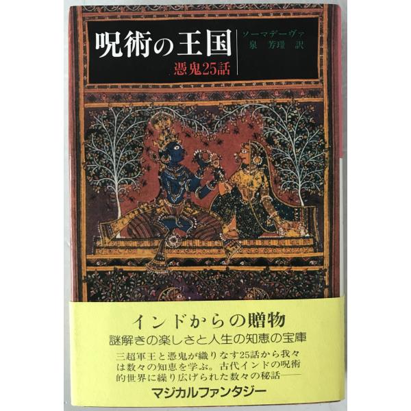 呪術の王国 : 憑鬼25話