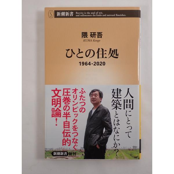 ひとの住処 1964-2020