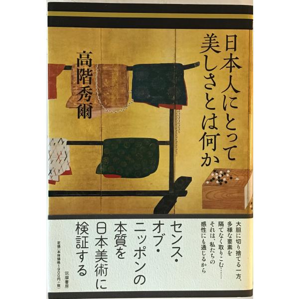 日本人にとって美しさとは何か