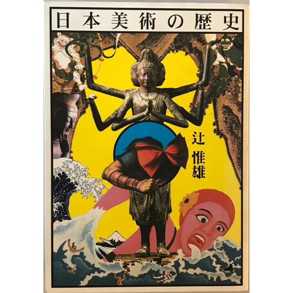 日本美術の歴史