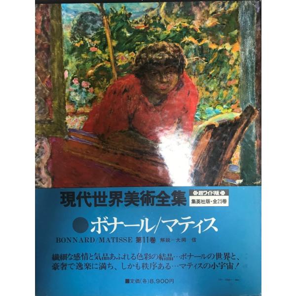現代世界美術全集 : 株式会社Wit tech古書Upproヤフー店 - 通販