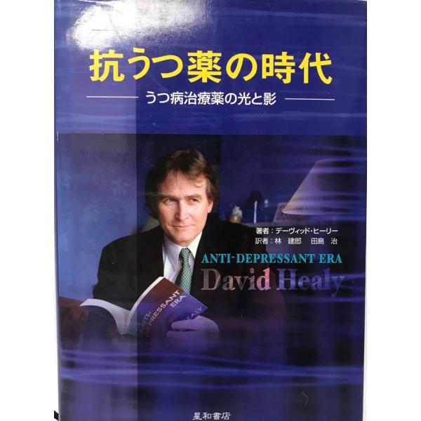 書名 : 抗うつ薬の時代 : うつ病治療薬の光と影ISBN : 4791105265著者 : デーヴィッド・ヒーリー 著 ; 林建郎, 田島治 訳出版元 : 星和書店刊行年 : 2004.1保管場所 : K_2F_STU解説 : 状態 : ...