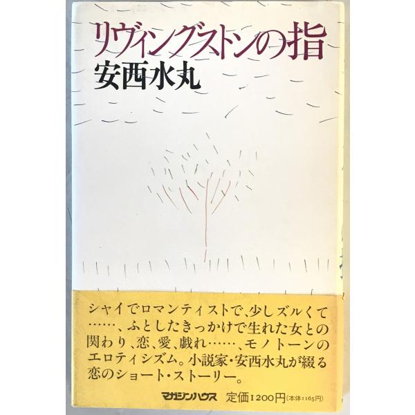 リヴィングストンの指