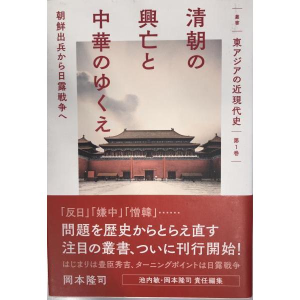 叢書東アジアの近現代史