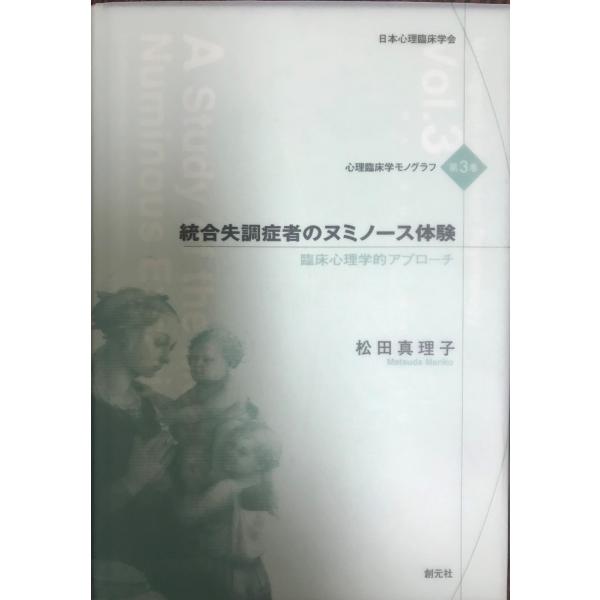 書名 : 統合失調症者のヌミノース体験 : 臨床心理学的アプローチISBN : 4422113089著者 : 松田真理子 著出版元 : 日本心理臨床学会刊行年 : c2006.9解説 : 状態 : 良好 , A study of the m...