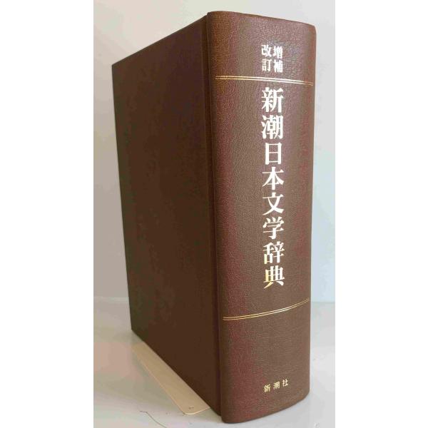 新潮日本文学辞典 光一, 磯田