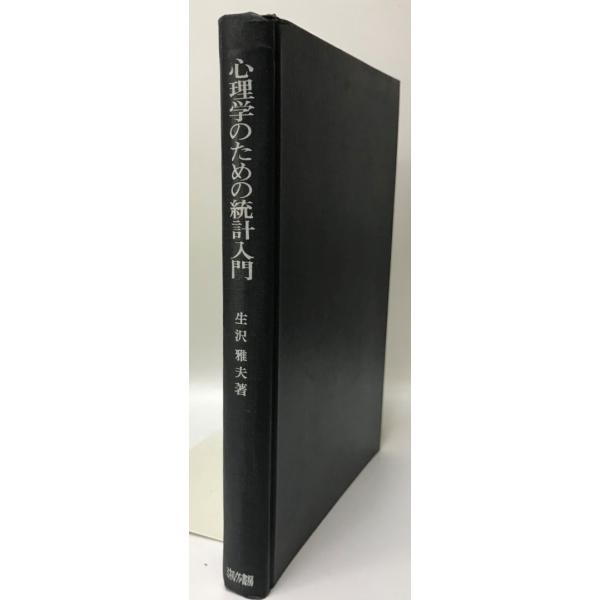 著者 : 生沢雅夫 著出版元 : ミネルヴァ書房刊行年 : 1975解説 : 状態：良  346p 22cm