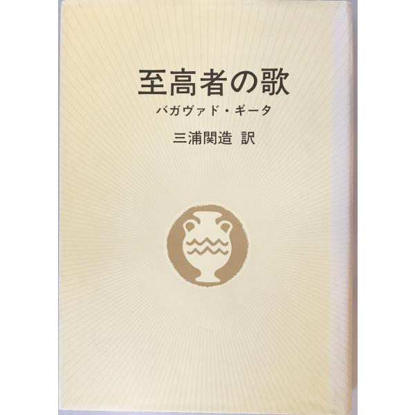 至高者の歌　竜王文庫　1994年2月1日