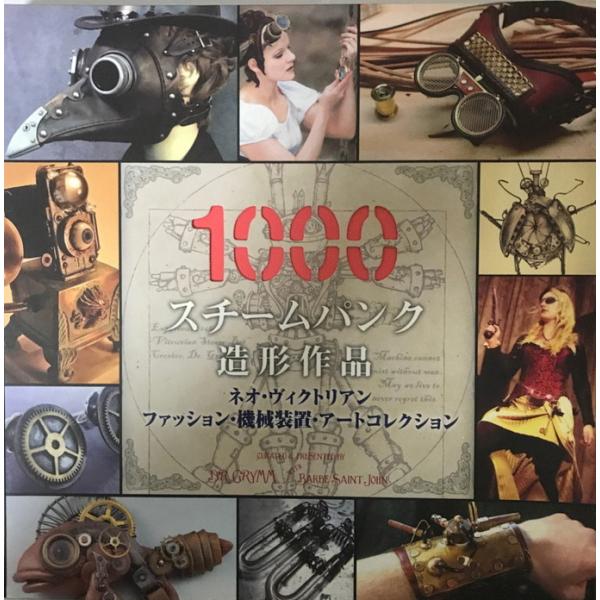 書名 : スチームパンク造形作品1000 [単行本] ドクター・グリム; バルブ・セイント・ジョン  ISBN : 4766122283  著者 :   出版元 :   解説 :   共通コンディション : 良好