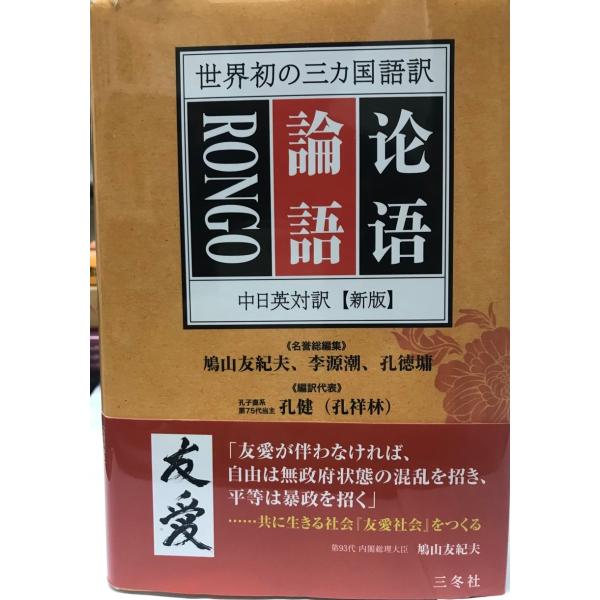 初版 外文出版社　『論語』　中国語/英語　絹本 シルク製 世界限定3,000冊 初版 外文出版社 『論語』 中国語/英語 絹本 シルク製 世界限定