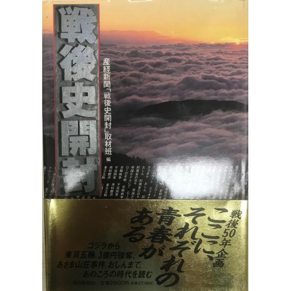 戦後史開封 | JChereヤフーショッピング購入代行