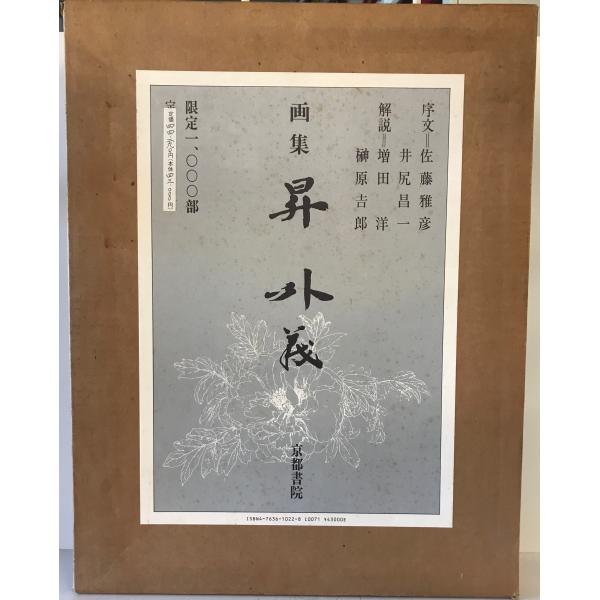 画集昇外義 : 株式会社Wit tech古書Upproヤフー店 - 通販 - Yahoo