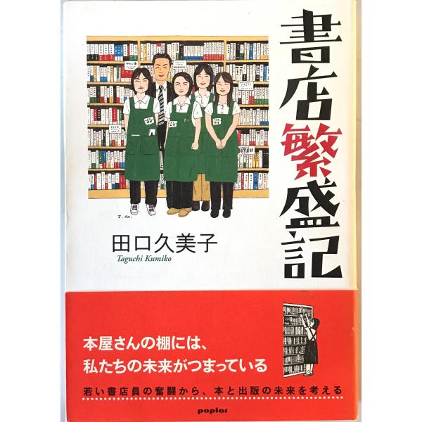 書店繁盛記