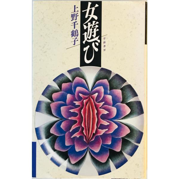 女遊び
