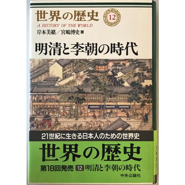 世界の歴史 12 : 株式会社Wit tech古書Upproヤフー店 - 通販 - Yahoo