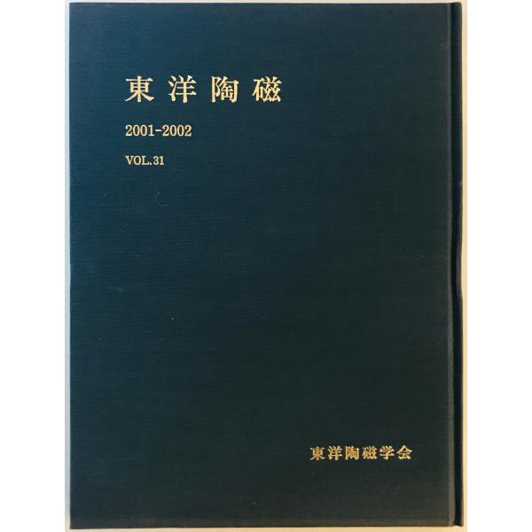 東洋陶磁